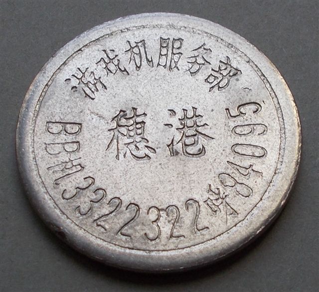 Chinese-Token?-Or-Japanese,-Perhaps?